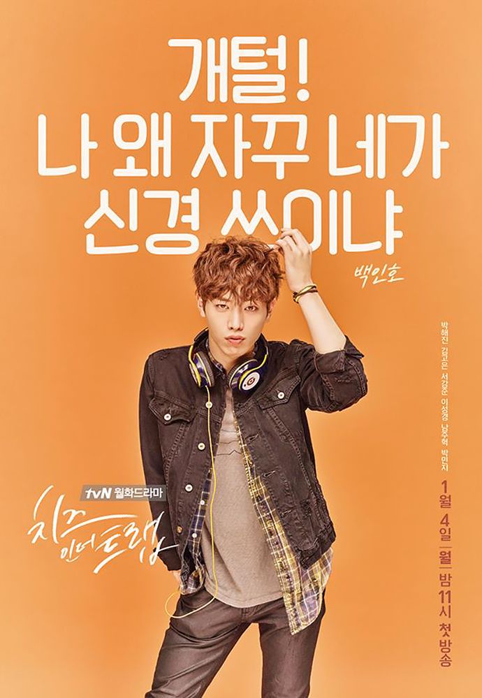 Hey, Ya’ll! It’s “Cheese in the Trap” Posters! Couch Kimchi